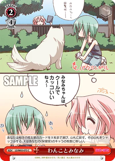 わんことみなみ