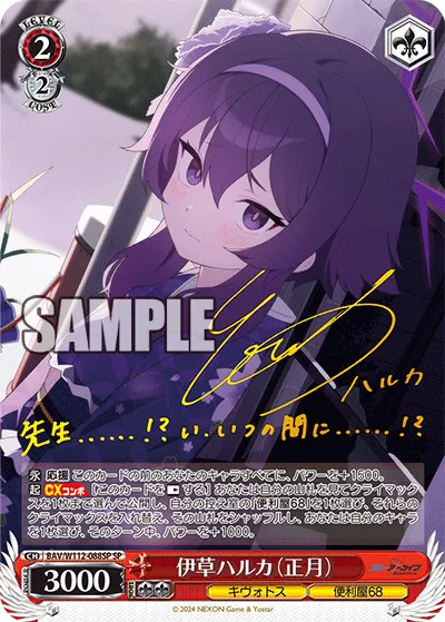 伊草ハルカ（正月）
