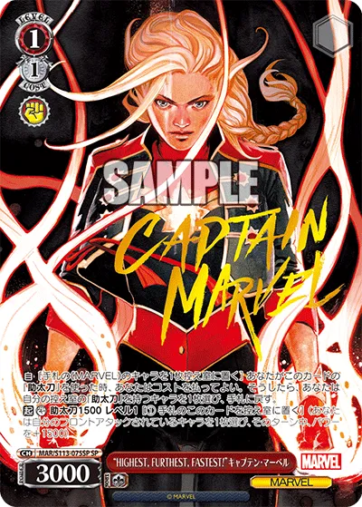 “HIGHEST, FURTHEST, FASTEST!”キャプテン・マーベル