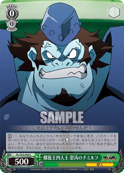 螺旋王四天王 怒涛のチミルフ