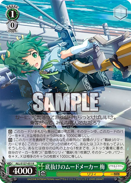 底抜けのムードメーカー 梅