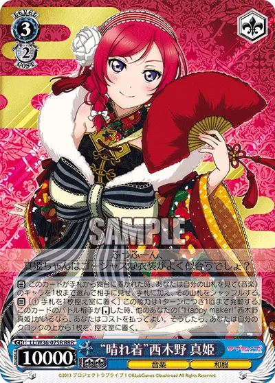 “晴れ着”西木野 真姫