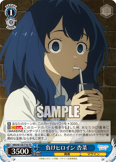 負けヒロイン 杏菜