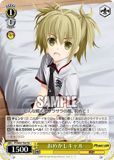 おめかしキャル