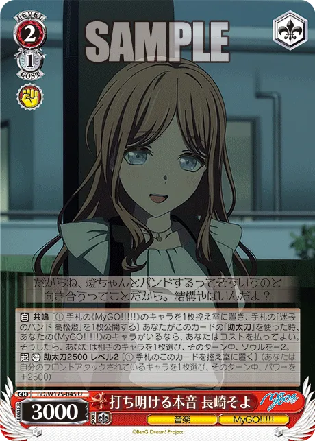 打ち明ける本音 長崎そよ