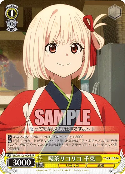 喫茶リコリコ 千束