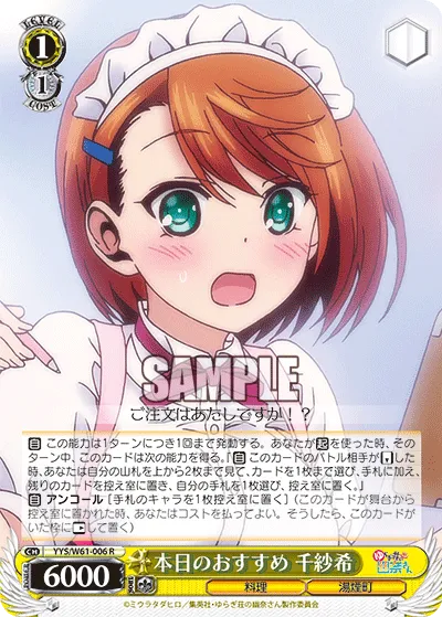 本日のおすすめ 千紗希