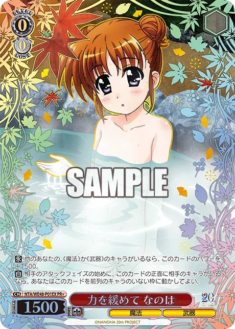 力を緩めて なのは