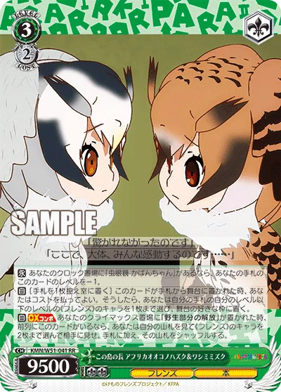 この島の長 アフリカオオコノハズク＆ワシミミズク
