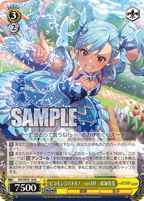 ピコモン☆バトル！　ver.MF　双海真美