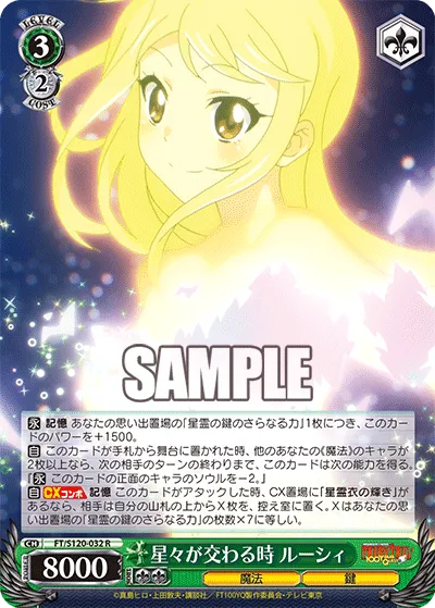 星々が交わる時 ルーシィ