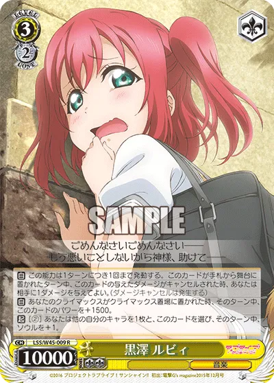 黒澤 ルビィ