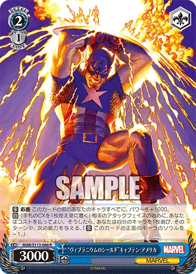 “ヴィブラニウムのシールド”キャプテン・アメリカ