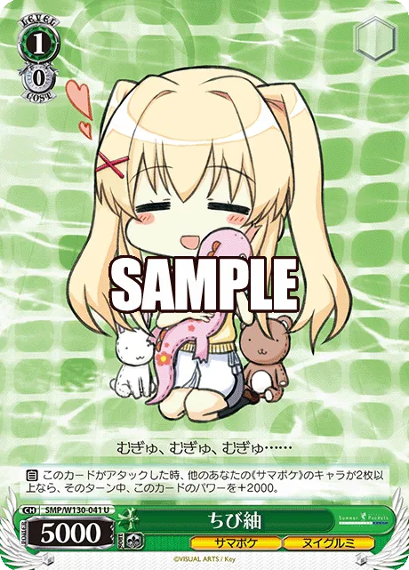ちび紬