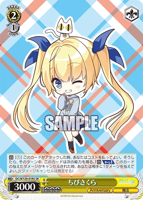 ちびさくら