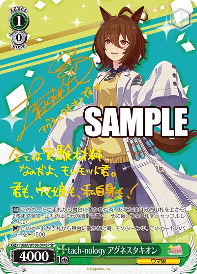 tach-nology アグネスタキオン