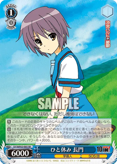 ひと休み 長門