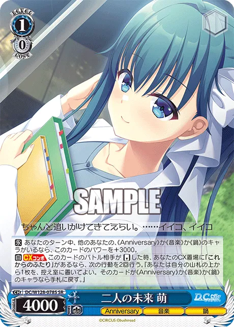 二人の未来 萌