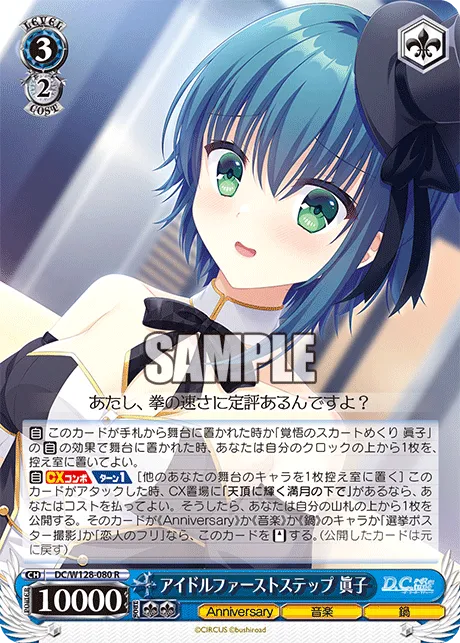 アイドルファーストステップ 眞子