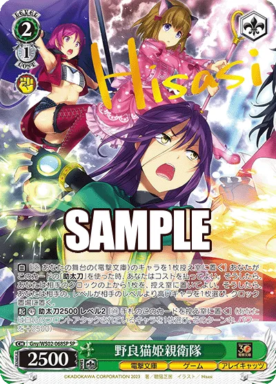 野良猫姫親衛隊