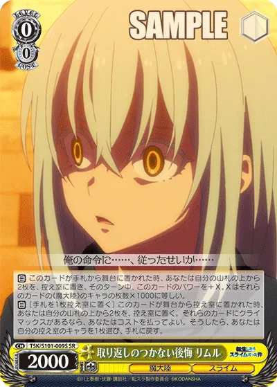 取り返しのつかない後悔 リムル