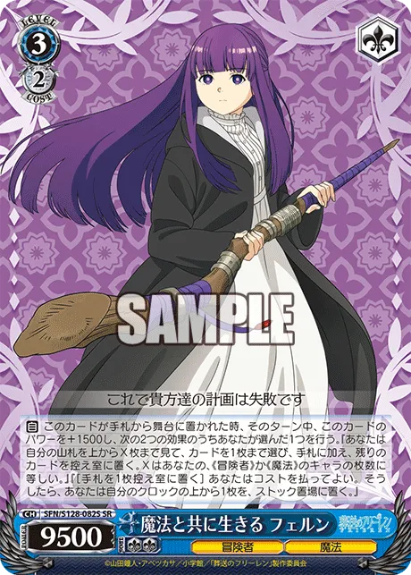 魔法と共に生きる フェルン