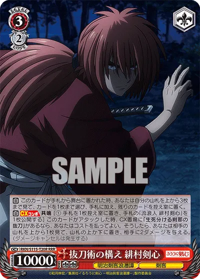 抜刀術の構え 緋村剣心
