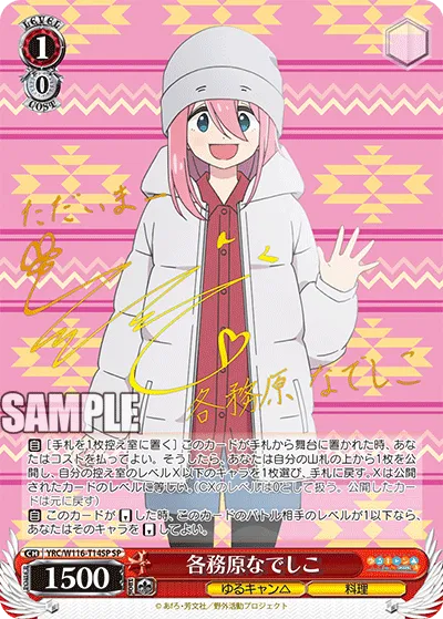 各務原なでしこ