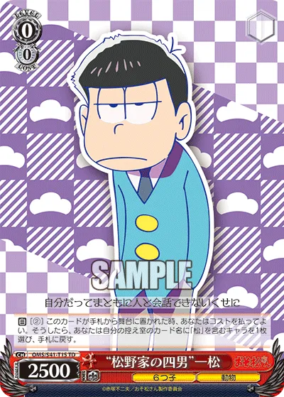 “松野家の四男”一松