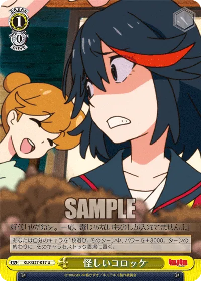 怪しいコロッケ