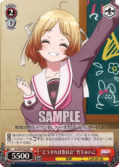 “どうすれば委員会” 竹下みいこ
