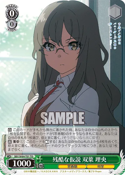 残酷な仮説 双葉 理央