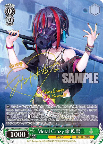 Metal Crazy 命 吹雪