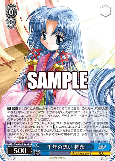 千年の想い 神奈
