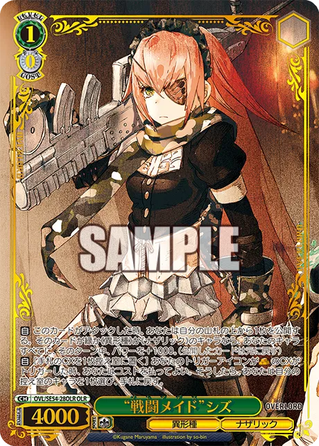 “戦闘メイド”シズ