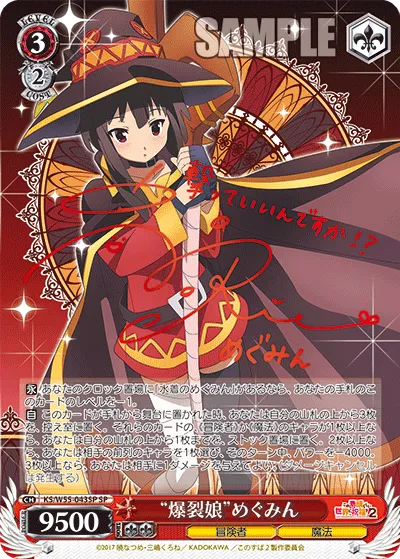 “爆裂娘”めぐみん