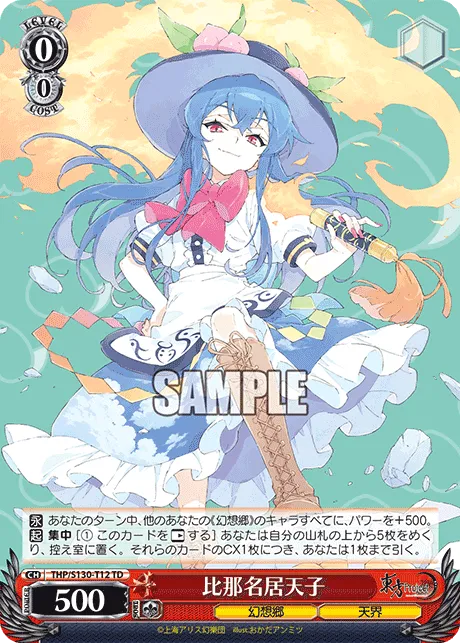 比那名居天子