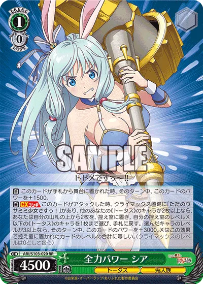 全力パワー シア