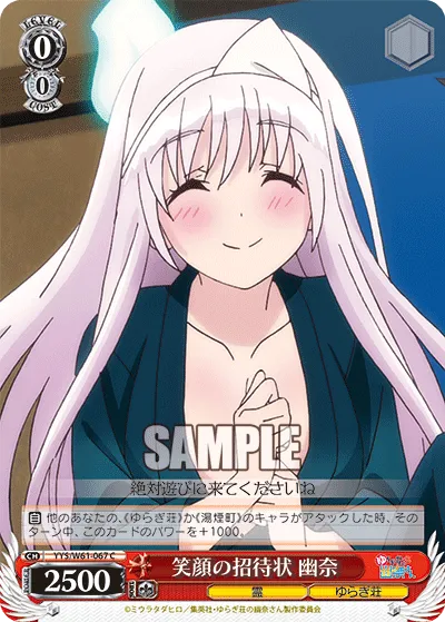 笑顔の招待状 幽奈