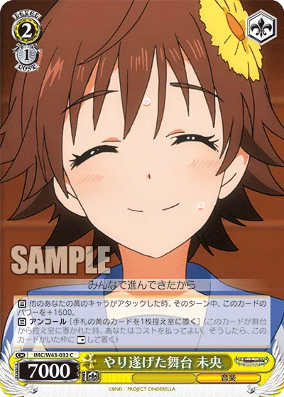 やり遂げた舞台 未央