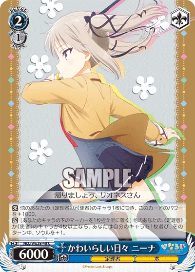 かわいらしい日々 ニーナ