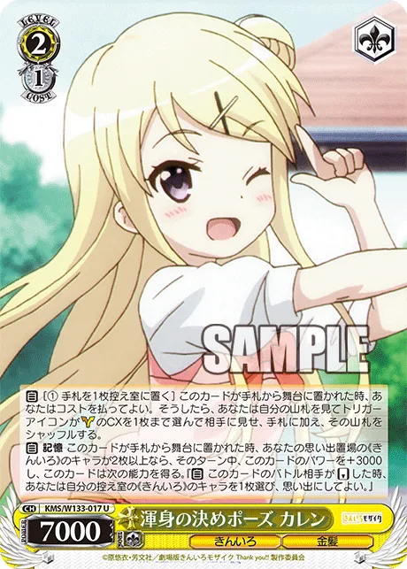 渾身の決めポーズ カレン