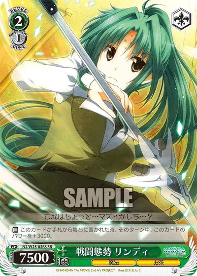 戦闘態勢 リンディ