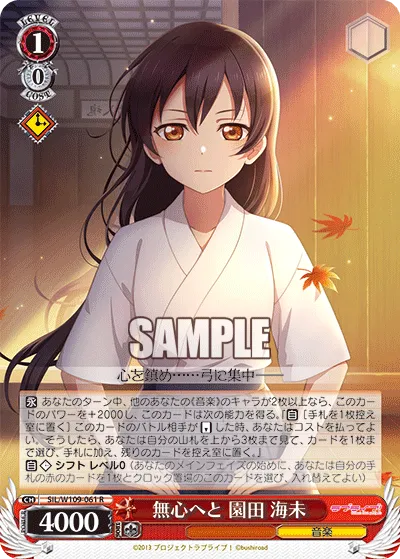 無心へと 園田 海未