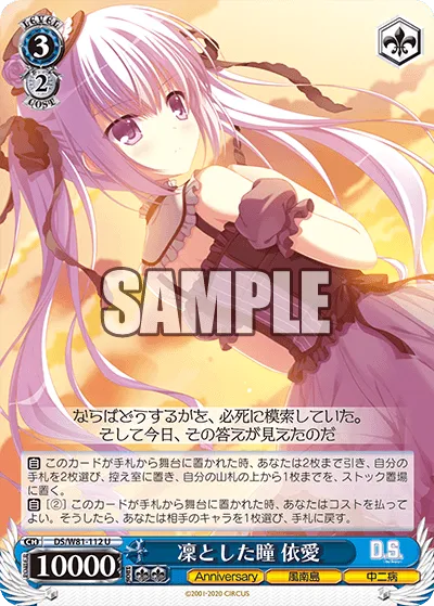 凜とした瞳 依愛
