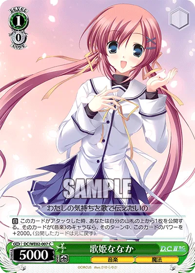 歌姫 ななか
