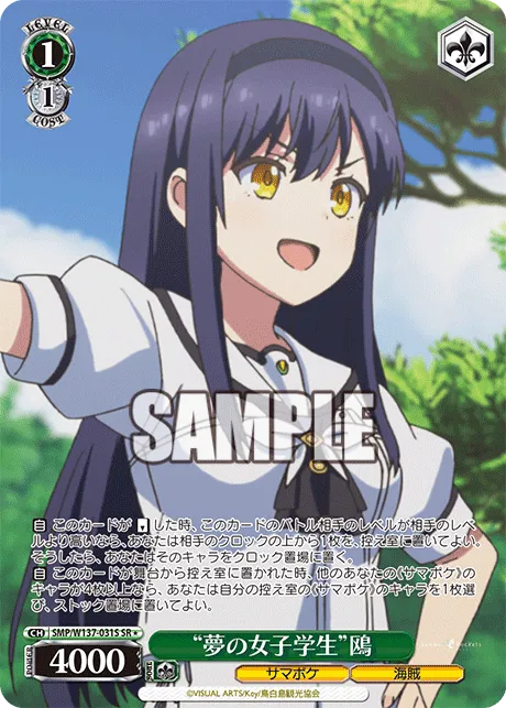 “夢の女子学生”鴎