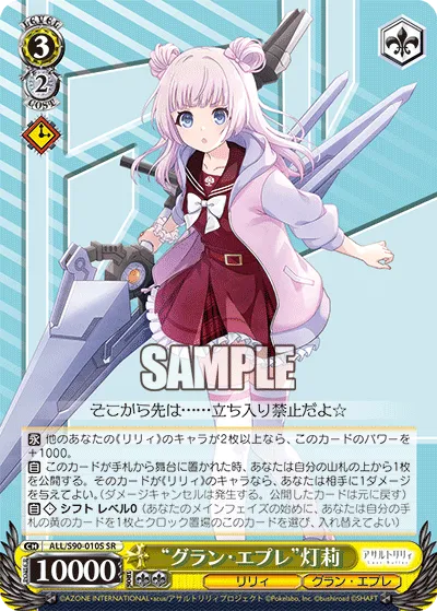 “グラン・エプレ”灯莉