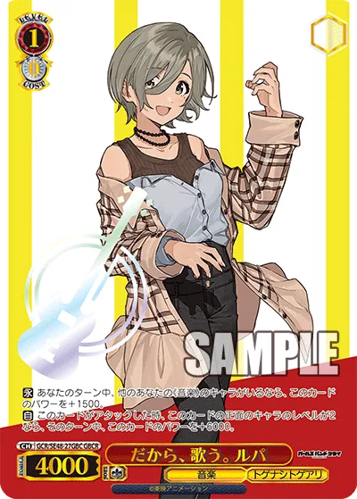 だから、歌う。 ルパ
