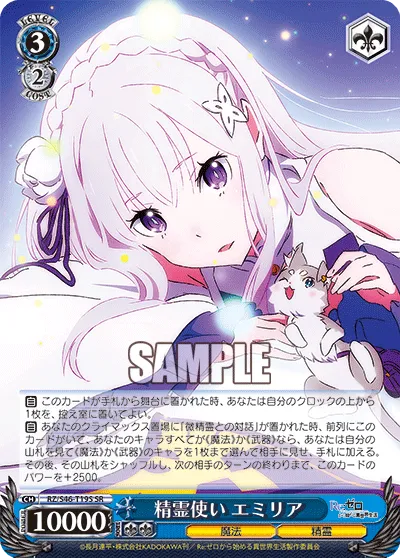 精霊使い エミリア
